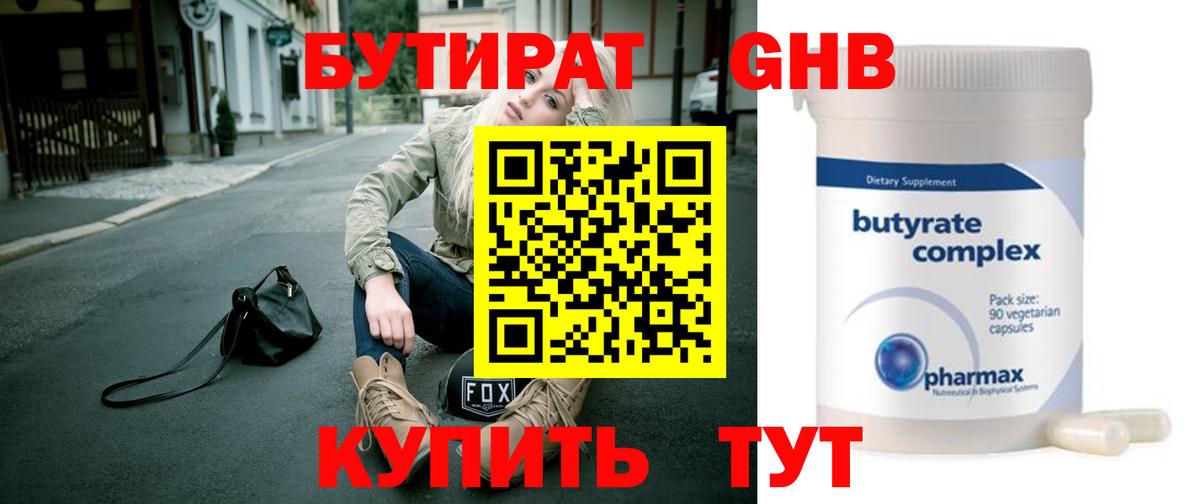 Заводоуковск  БУТИРАТ буратино  Бутират  Вход с VPN 