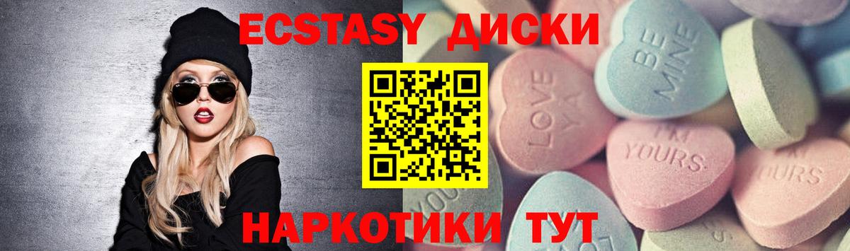 Экстази диски  ЭКСТАЗИ  наркотики  Заводоуковск  Ecstasy 300 mg  кракен tor  Вход с VPN 