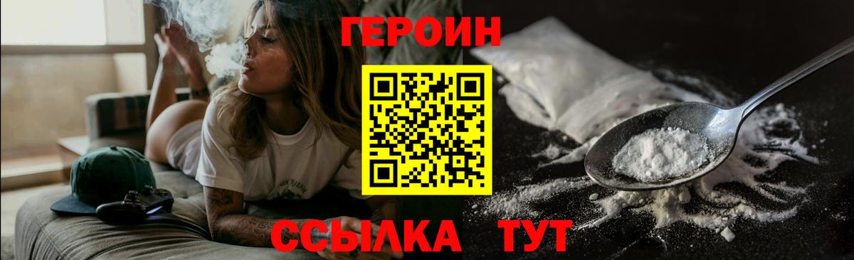 ГЕРОИН хмурый Заводоуковск