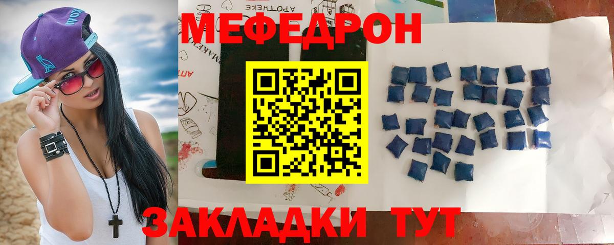 Мефедрон кристаллы Заводоуковск