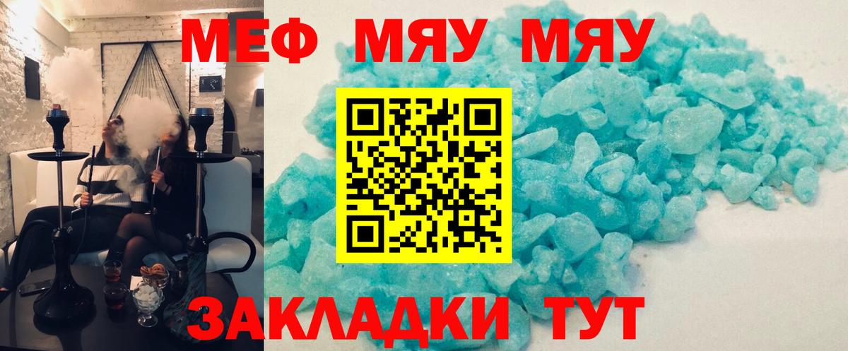 Заводоуковск  МЕФ кристаллы  Вход с VPN 