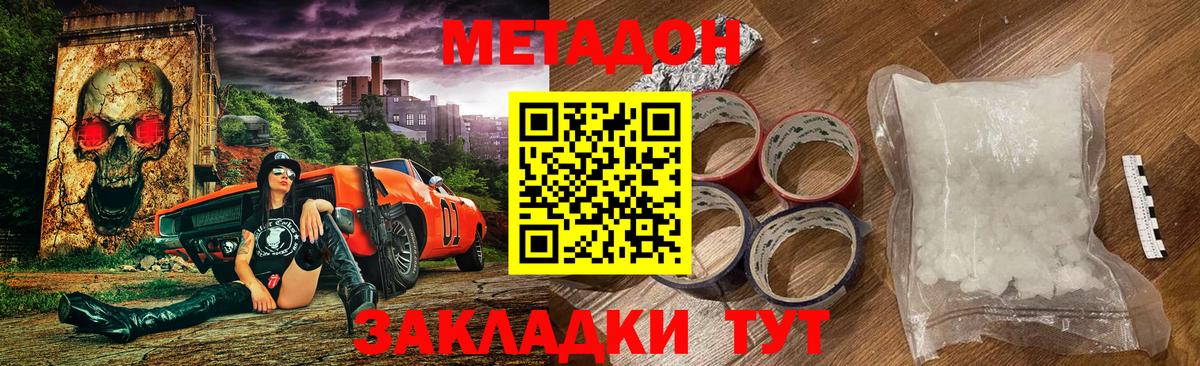 МЕТАДОН methadone  Вход с VPN  сайты даркнета Telegram  Заводоуковск  МЕТАДОН кристалл 